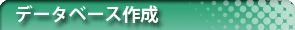 f[^x[X쐬